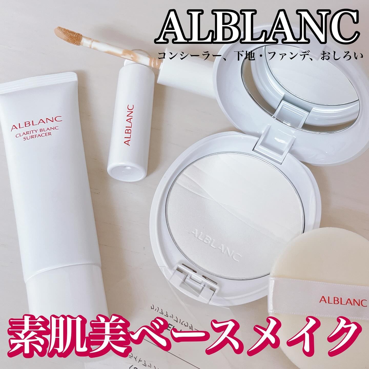 クラリティブラン サーフェイサー/ALBLANC/化粧下地を使ったクチコミ（1枚目）