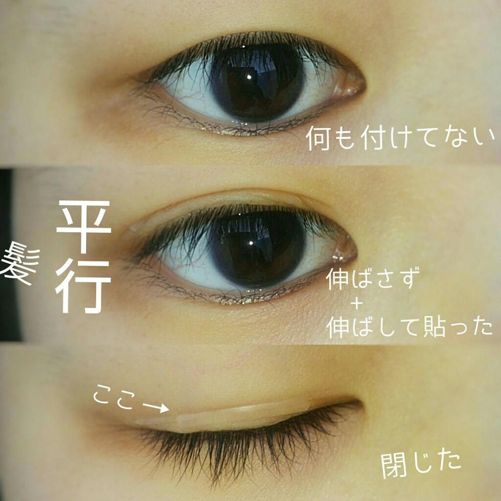 アイテープ 片面テープ ポイント のびーるタイプ ライトピンク/DAISO/二重まぶた用アイテムを使ったクチコミ(3枚目)