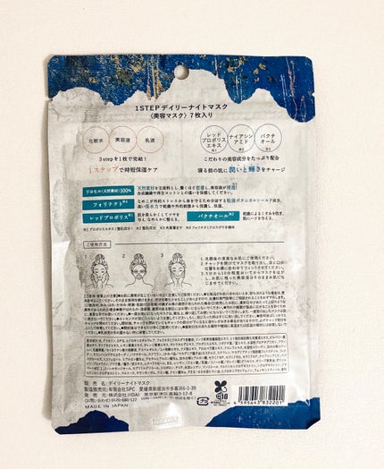 デイリーナイトマスク/You be YOU/シートマスク・パックを使ったクチコミ(4枚目)