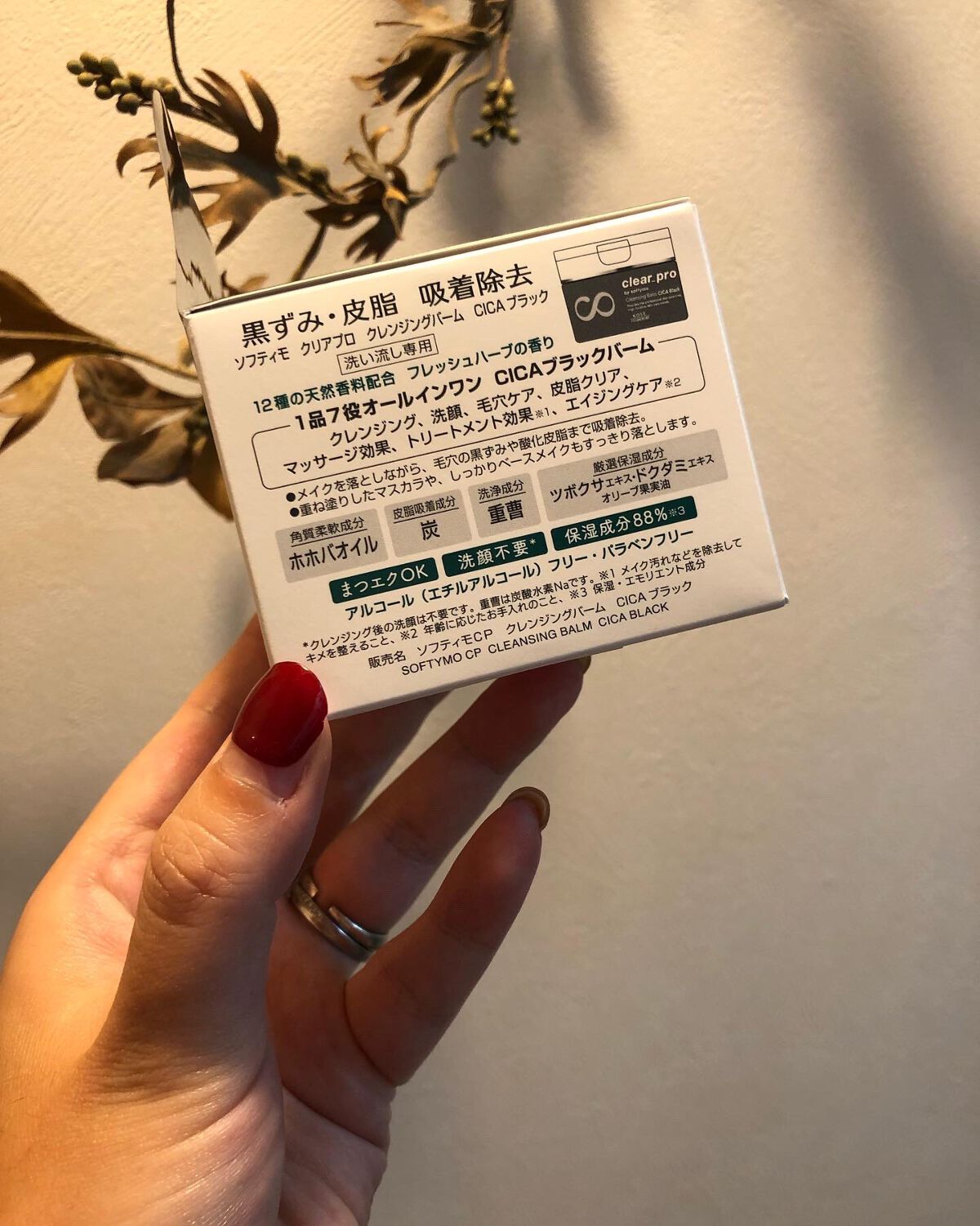 ソフティモ クリアプロ クレンジングバーム CICA ブラック/ソフティモ/クレンジングバームを使ったクチコミ(6枚目)