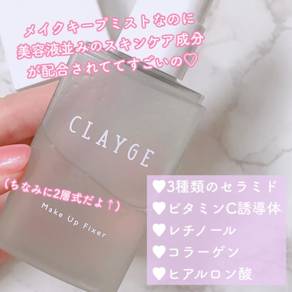 メイクアップフィクサー/CLAYGE/フィックスミストを使ったクチコミ（3枚目）