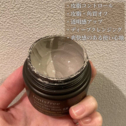 スーパーヴォルカニック ポア クレイマスク/innisfree/洗い流すパック・マスクを使ったクチコミ(2枚目)