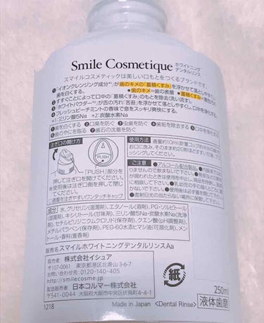 ホワイトニングデンタルリンス/Smile Cosmetique/歯磨き粉を使ったクチコミ（2枚目）