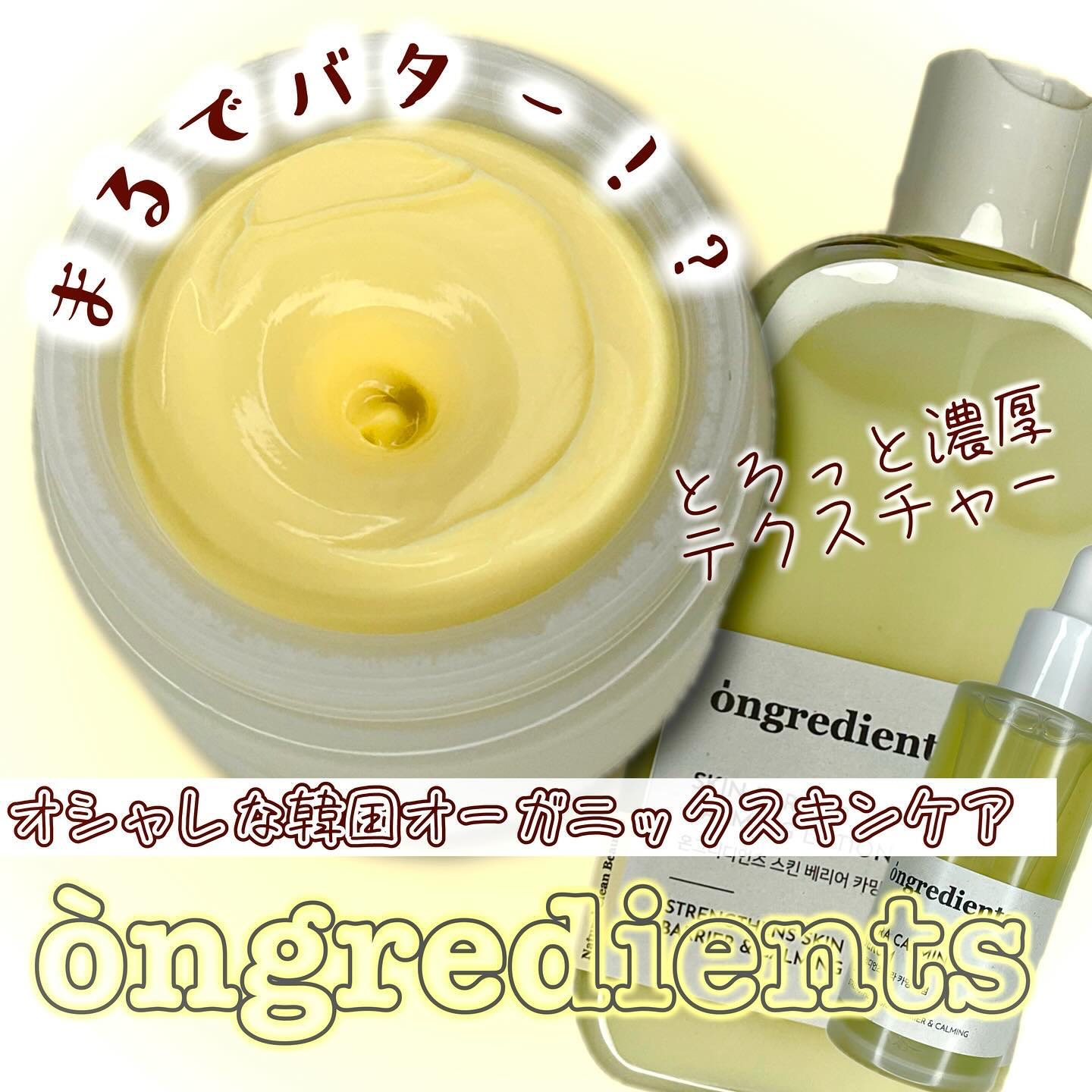 ディープカーミングクリーム/Ongredients/フェイスクリームを使ったクチコミ（1枚目）