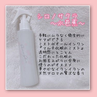 White Water Mist 〜水芭蕉〜 150ml/Shiro no Sakura./ミスト状化粧水を使ったクチコミ（2枚目）