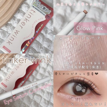 うるっと艷めく涙袋コンシーラー🪄

▫️tinker wink
┊︎Eye Serum Concealer

血色を与える華やかカラー
▶Glow Pink🌷

︎︎︎︎︎︎☑︎密着力◎
︎︎︎︎︎︎☑︎ウォータープルーフ処方
︎︎︎︎︎︎☑︎ロングラスティング効果

崩れにくく1日ツヤをキープ🫶🏻

︎︎︎︎︎︎☑︎5種の美容液成分配合(保湿)

メイクしながら目元ケアも叶う✨

︎︎︎︎︎︎☑︎超微細パールin

ナチュラルに盛れる！🙆🏻‍♀️
絶妙なツヤ感がたまらない~🤍




#ティンカーウィンク #アイセラムコンシーラー
#グロウピンク #ウォータープルーフ #涙袋
#涙袋メイク #涙袋コンシーラー #目元ケアの画像 その1