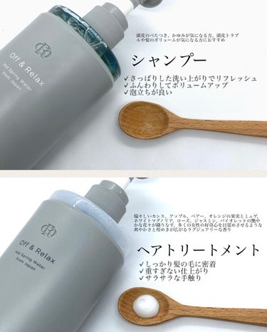 スパ・シャンプー／ヘアトリートメント リフレッシュ トリートメント 460ml/Off&Relax/シャンプー・コンディショナーを使ったクチコミ（2枚目）