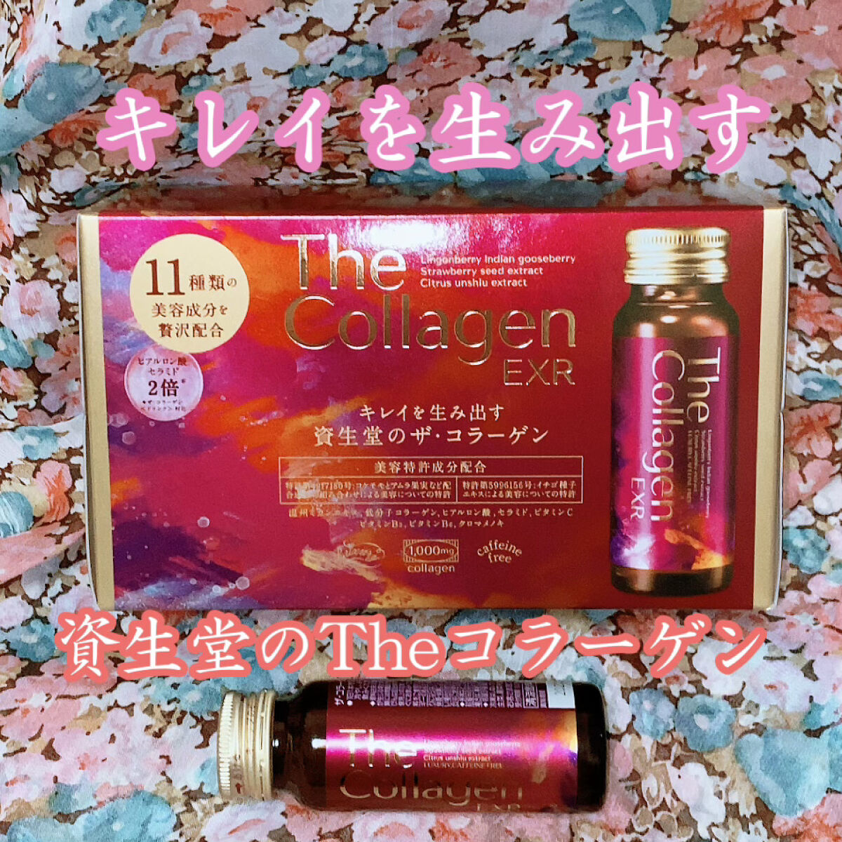 ザ・コラーゲン EXR ＜ドリンク＞/ザ・コラーゲン/美容ドリンクを使ったクチコミ（1枚目）