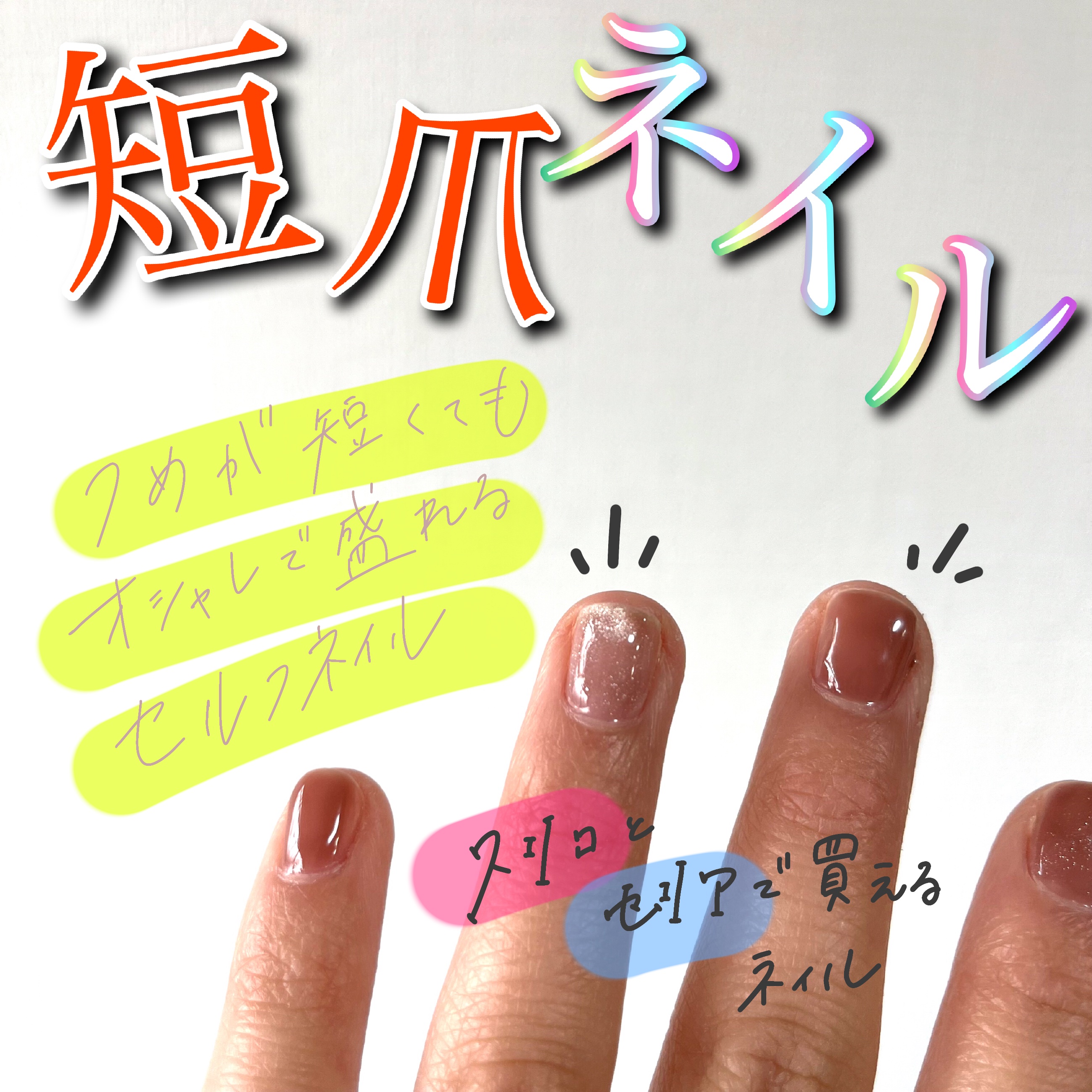 2WAYマグネットスティック/3COINS/ネイル用品を使ったクチコミ（1枚目）