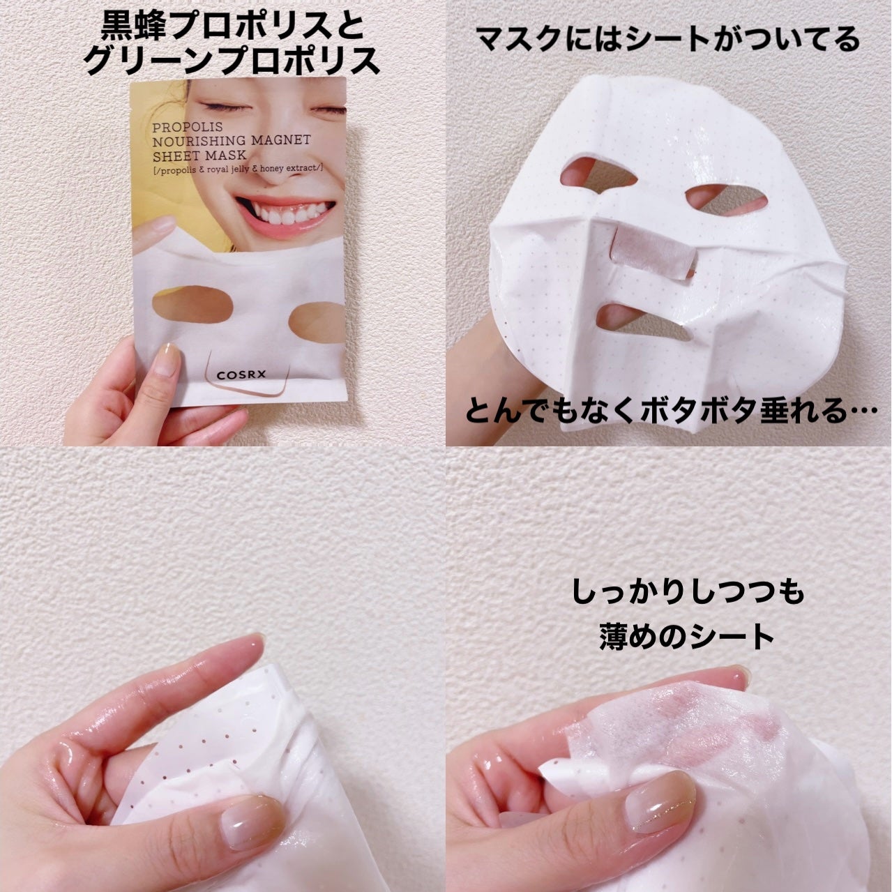 フルフィットプロポリスナリシングマグネットシートマスク /COSRX/シートマスク・パックを使ったクチコミ(2枚目)