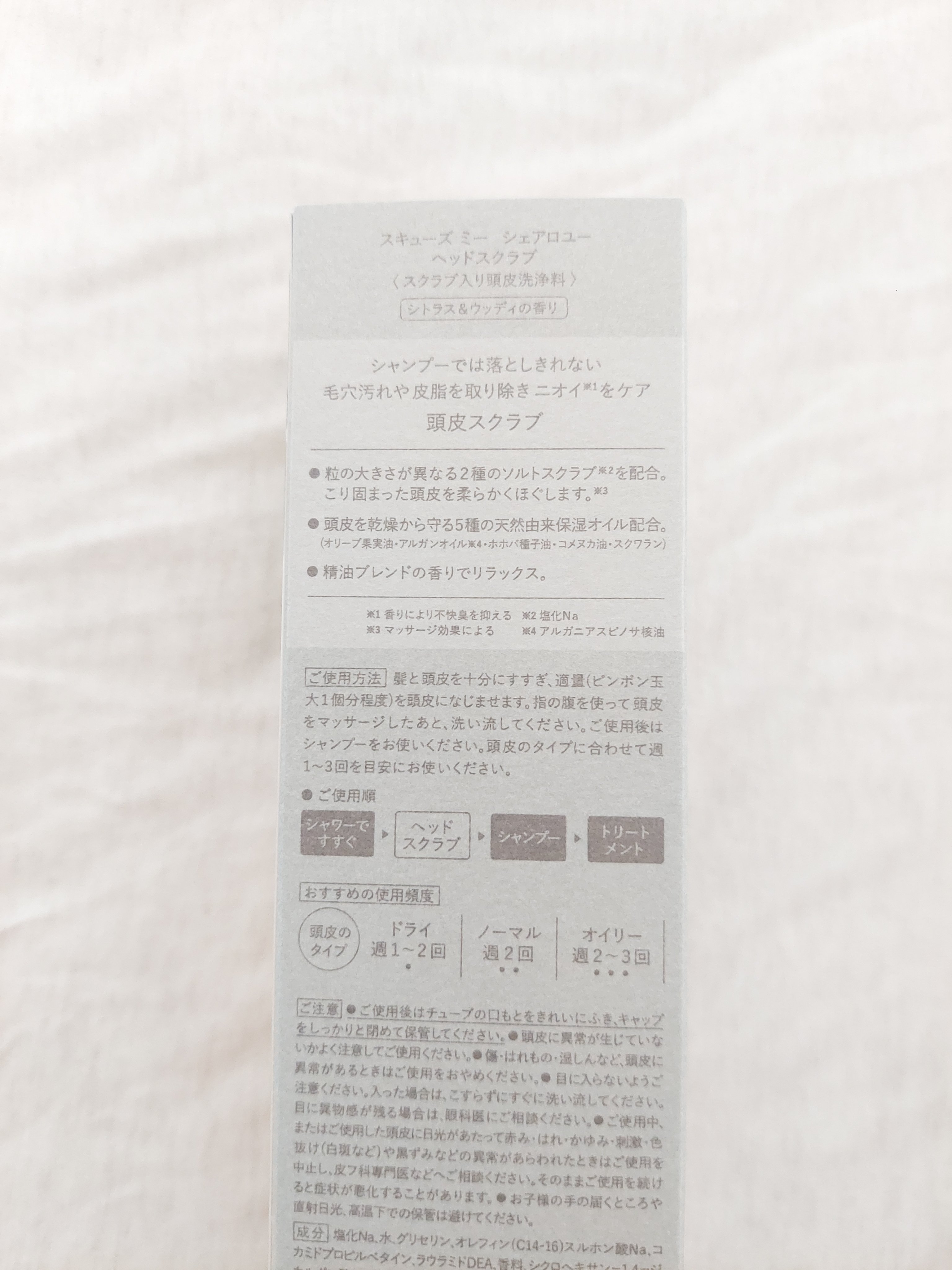 ヘッドスクラブ/shareloù/ヘッドスクラブを使ったクチコミ（3枚目）