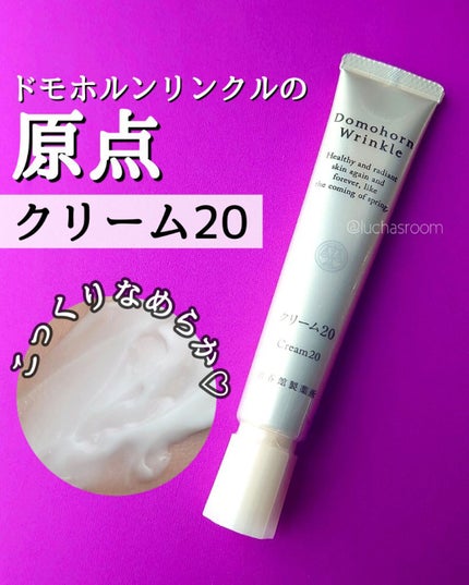 クリーム20/ドモホルンリンクル/フェイスクリームを使ったクチコミ(1枚目)