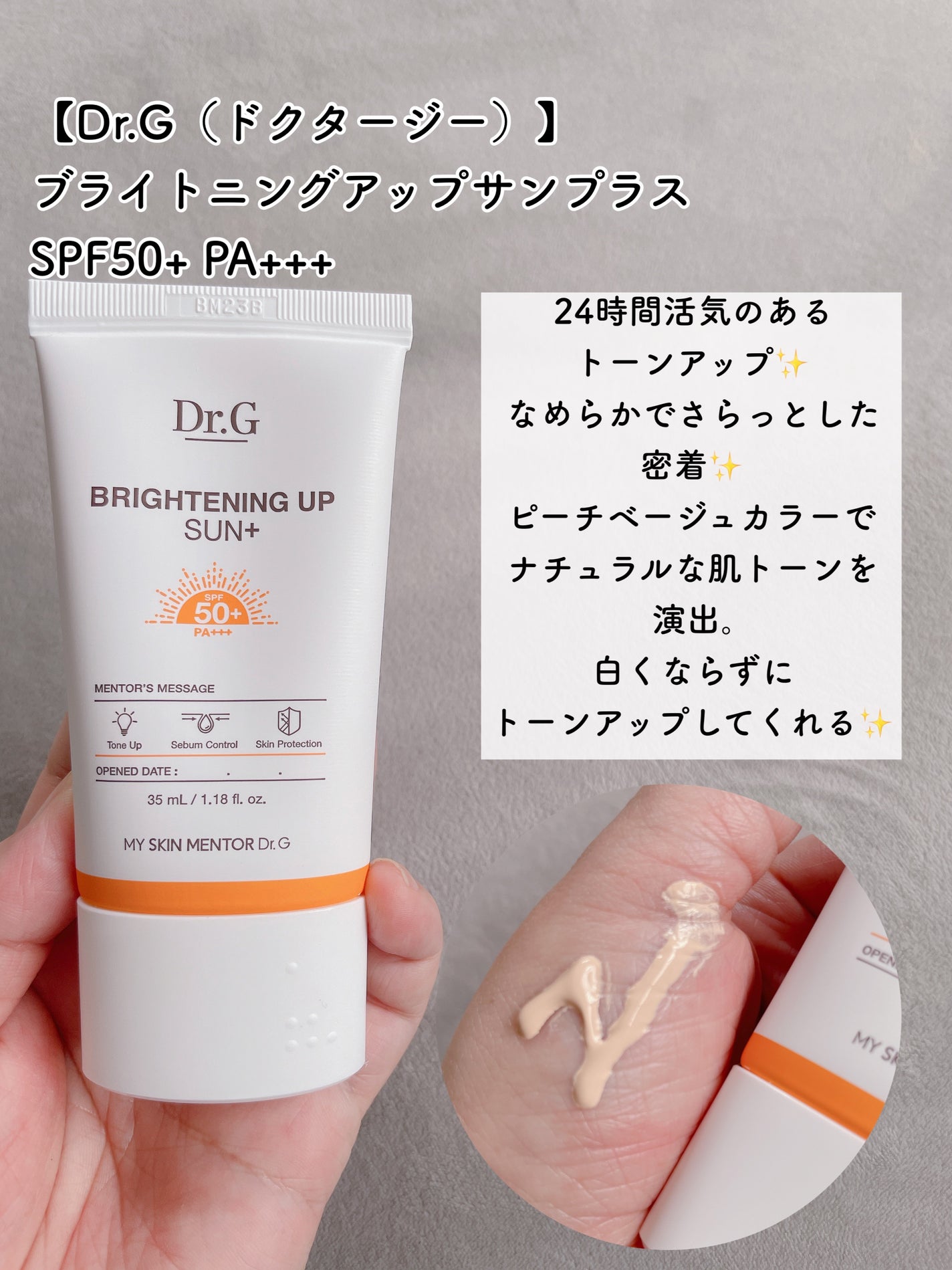 ブライトニングアップサンプラス/Dr.G/日焼け止めクリームを使ったクチコミ(3枚目)