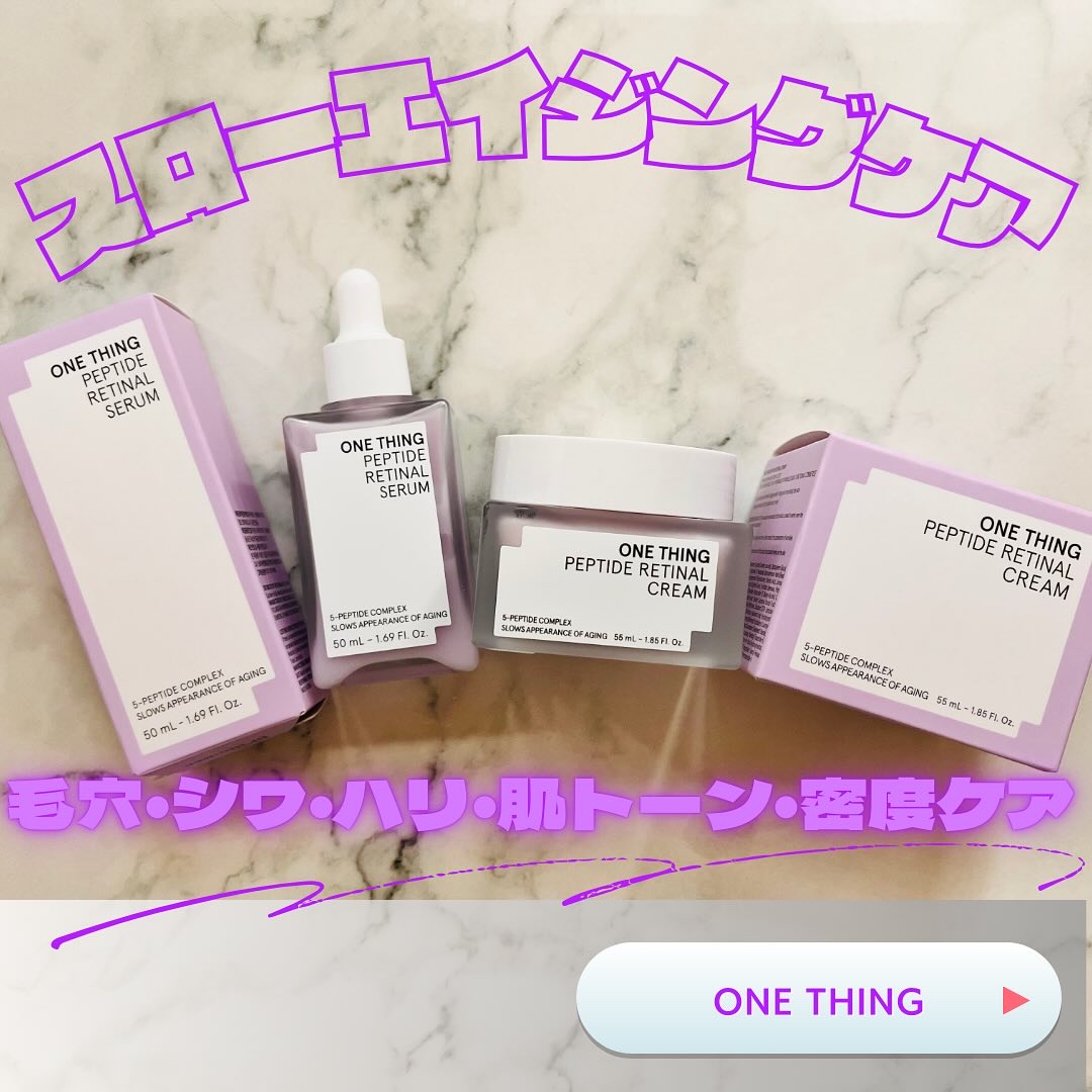 ペプチドレチナールクリーム/ONE THING/フェイスクリームを使ったクチコミ（1枚目）