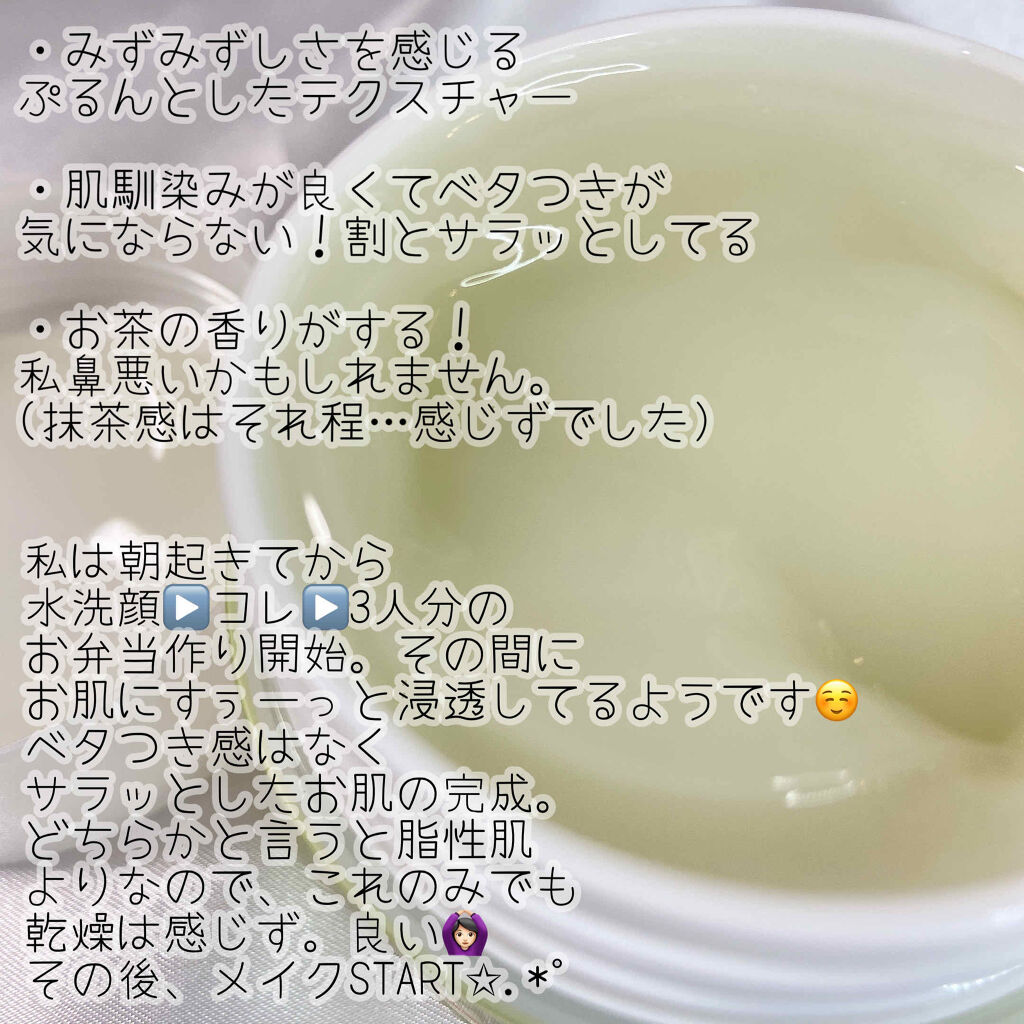 ワフードメイド 宇治抹茶オールインワンジェル/pdc/オールインワン化粧品を使ったクチコミ（2枚目）