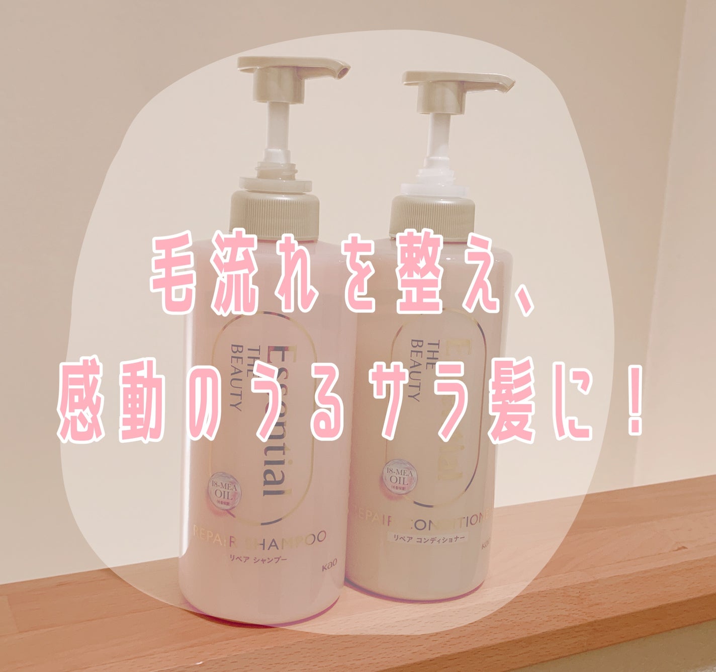 ザビューティ リペアシャンプー・コンディショナー/エッセンシャル/市販シャンプーを使ったクチコミ(1枚目)