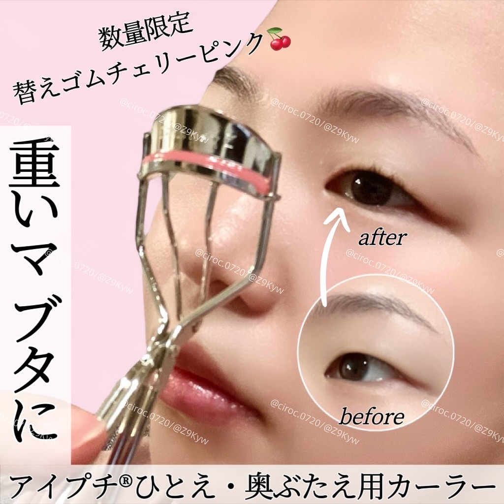 ひとえ・奥ぶたえ用カーラー/アイプチ®/ビューラーを使ったクチコミ（1枚目）