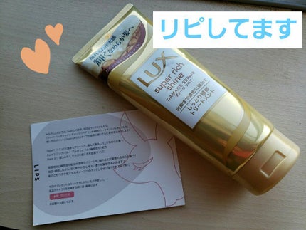 スーパーリッチシャイン ダメージリペア リッチ補修オイル/LUX/ヘアオイルを使ったクチコミ(3枚目)