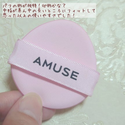 デューパワーヴィーガンクッション/AMUSE/クッションファンデーションを使ったクチコミ(3枚目)