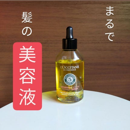ファイブハーブス リペアリングインテンシヴオイル/L'OCCITANE/ヘアオイルを使ったクチコミ(2枚目)