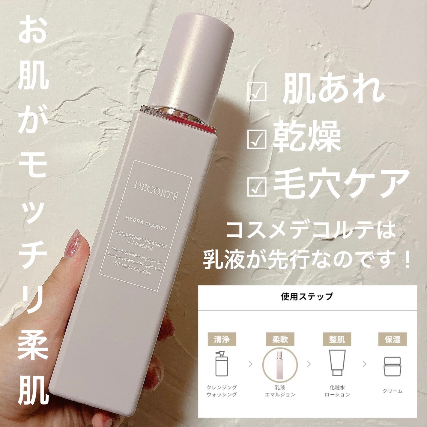 イドラクラリティ コンディショニング トリートメント ソフナー/DECORTÉ/乳液を使ったクチコミ(2枚目)