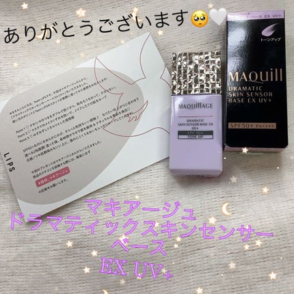 ドラマティックスキンセンサーベース EX UV+/マキアージュ/化粧下地を使ったクチコミ(1枚目)