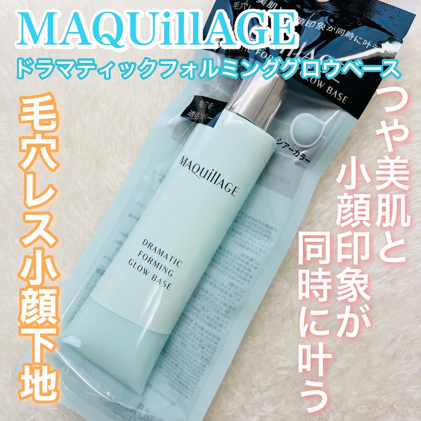 ドラマティックフォルミンググロウベース/マキアージュ/化粧下地を使ったクチコミ（1枚目）