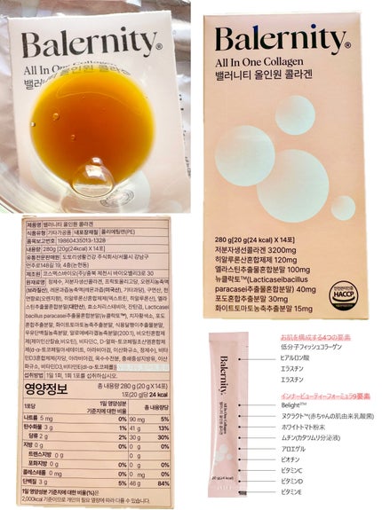 オールインワンコラーゲン/Balernity/美容サプリメントを使ったクチコミ(2枚目)