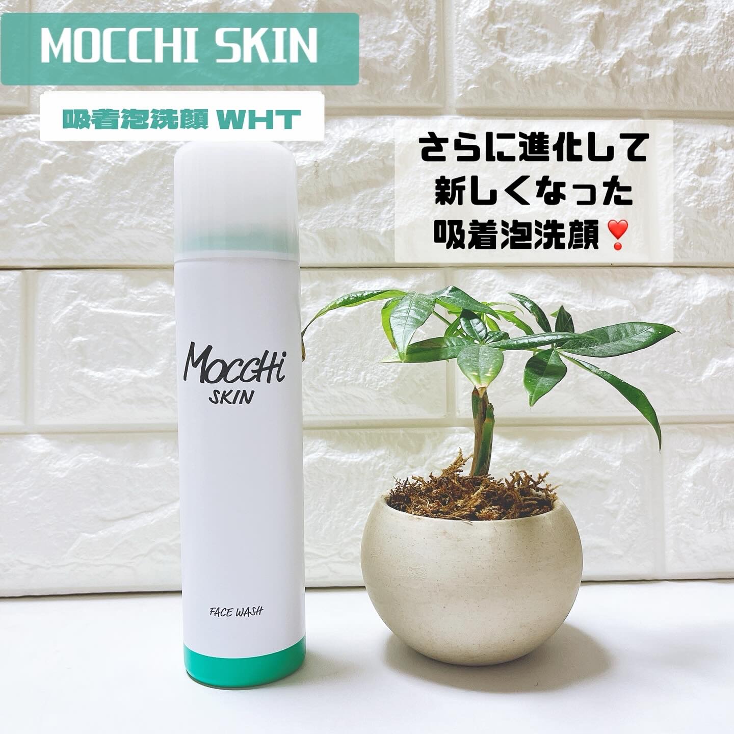 モッチスキン 吸着泡洗顔 WHT/MoccHi SKIN/泡洗顔を使ったクチコミ（1枚目）