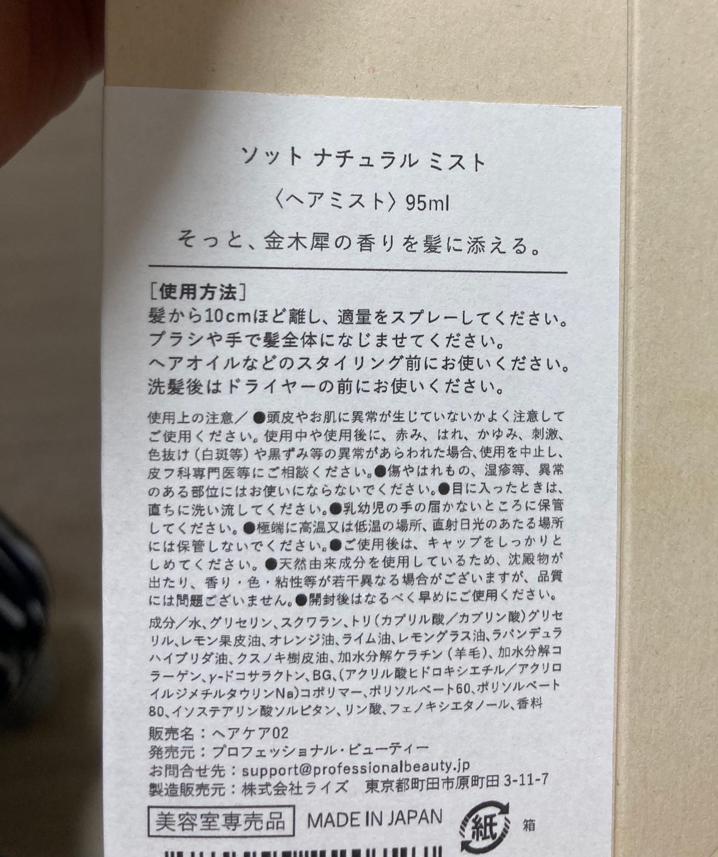 ナチュラルヘアミスト 金木犀の香り/Sotto/ヘアミストを使ったクチコミ(3枚目)