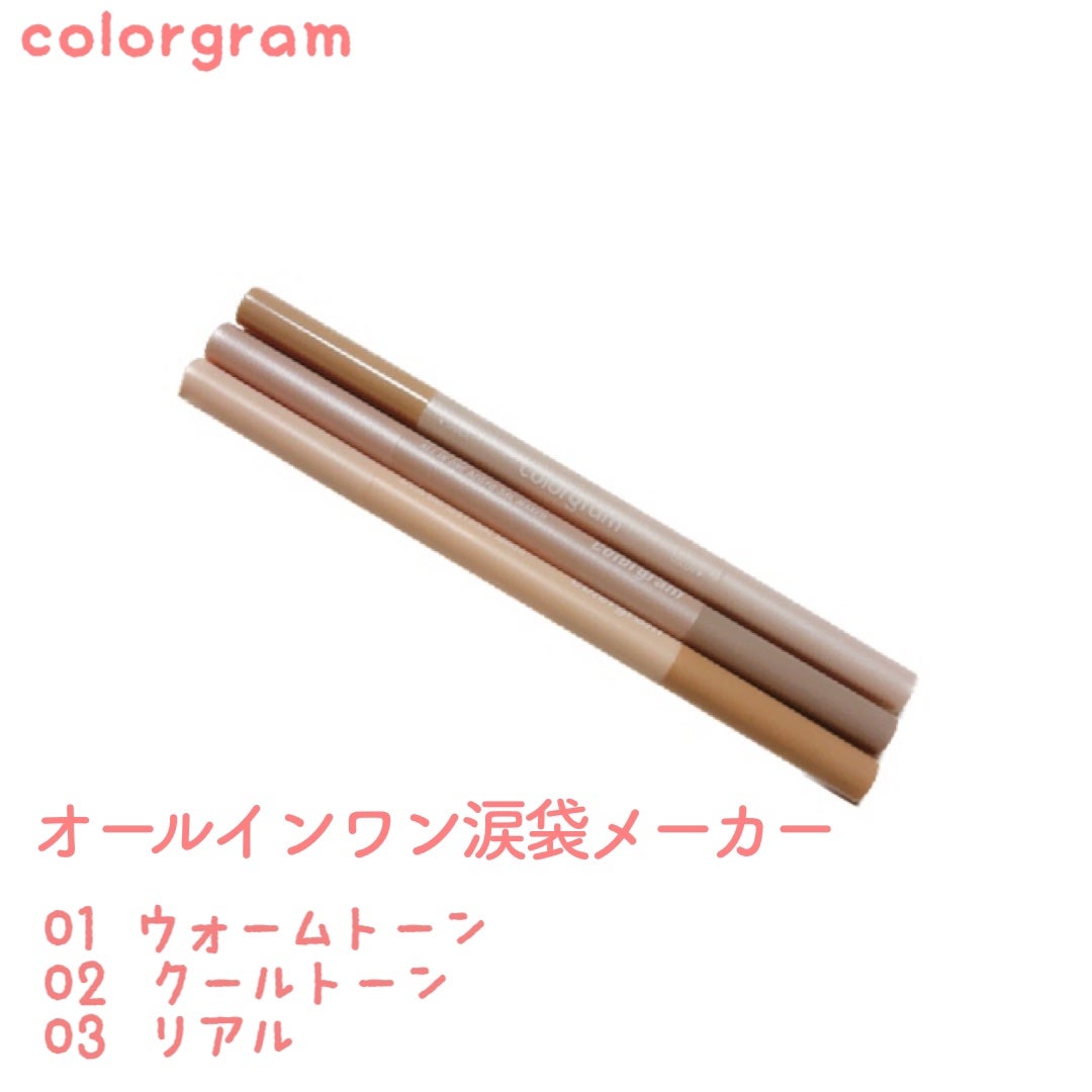 オールインワン涙袋メーカー/Colorgram/ペンシルアイライナーを使ったクチコミ(1枚目)