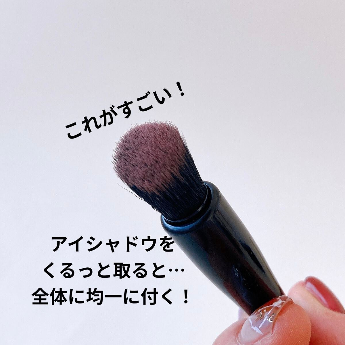 NANAME FUDE マルチ アイブラシ/SHISEIDO/メイクブラシを使ったクチコミ(3枚目)