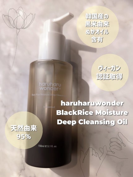 ブラックライス モイスチャー ディープクレンジングオイル/haruharu wonder/オイルクレンジングを使ったクチコミ(1枚目)