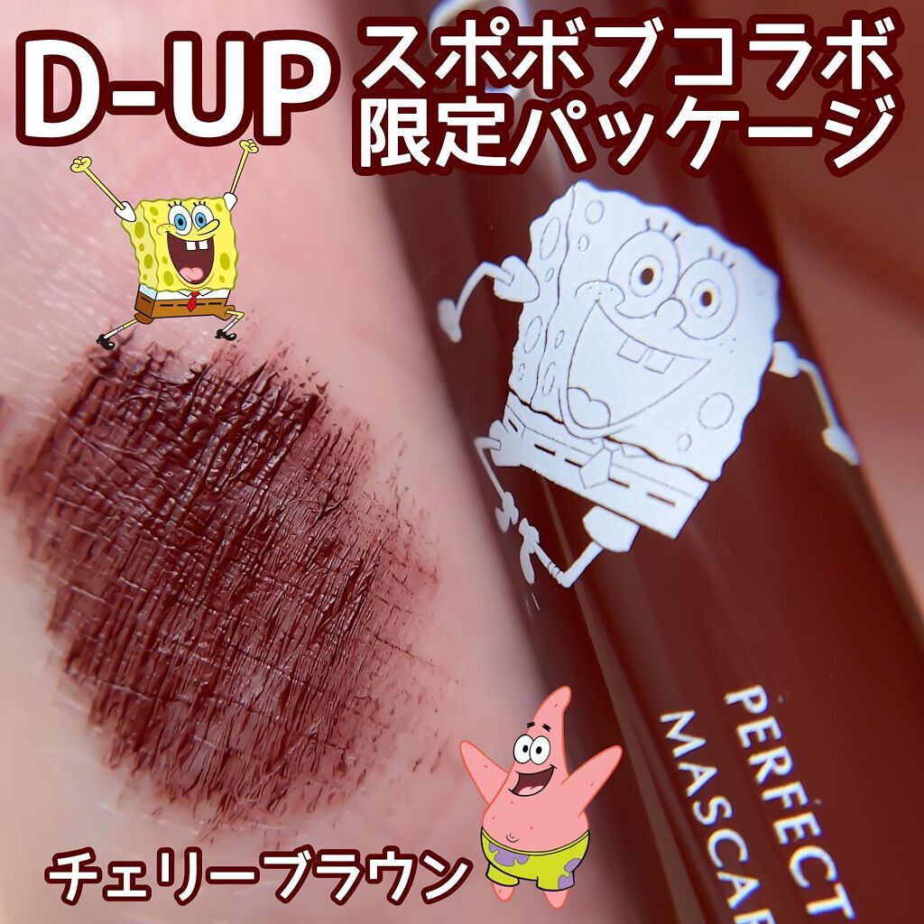 パーフェクトエクステンション マスカラ for カール/D-UP/マスカラを使ったクチコミ(1枚目)
