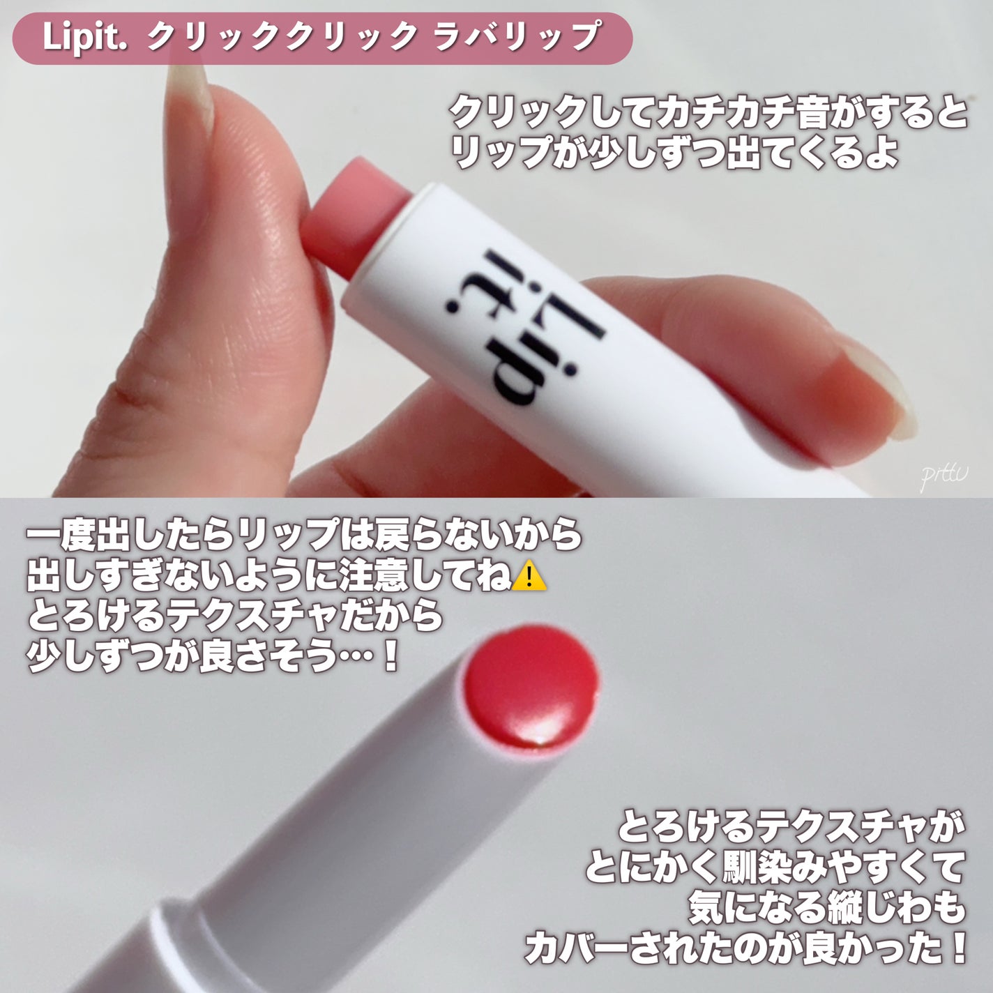 クリッククリック ラバリップ/Lipit./口紅を使ったクチコミ(3枚目)