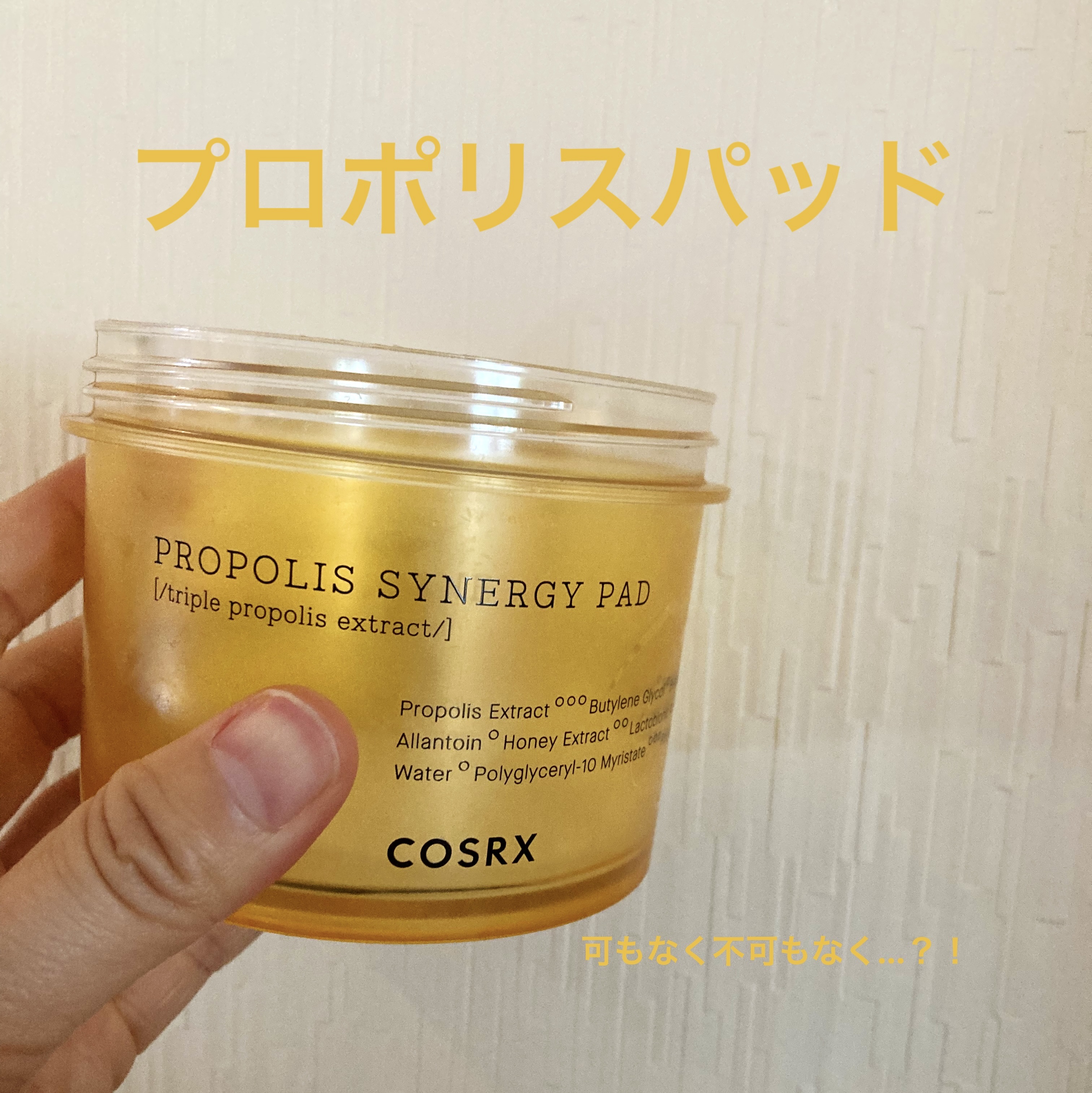 フルフィットプロポリスシナジーパッド/COSRX/トナーパッドを使ったクチコミ（1枚目）