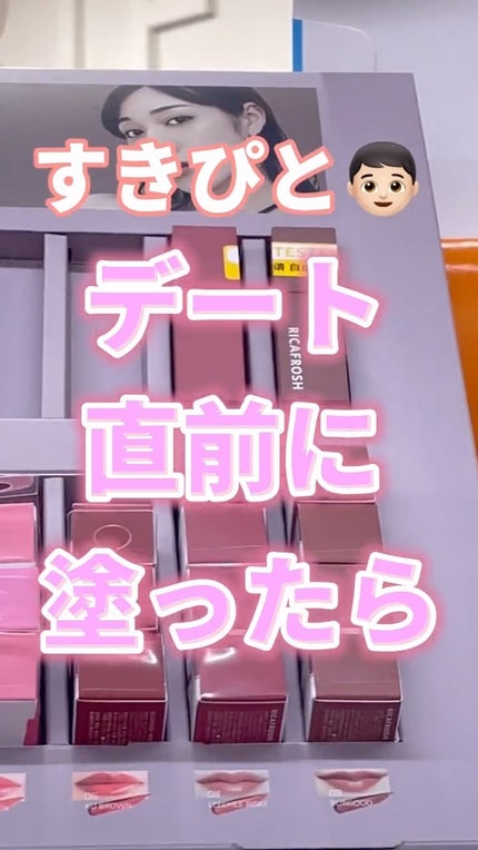 ジューシーリブティント/RICAFROSH/リップティントを使ったクチコミ(1枚目)