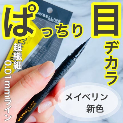ウルトラカラー アイライナー/MAYBELLINE NEW YORK/リキッドアイライナーを使ったクチコミ(1枚目)