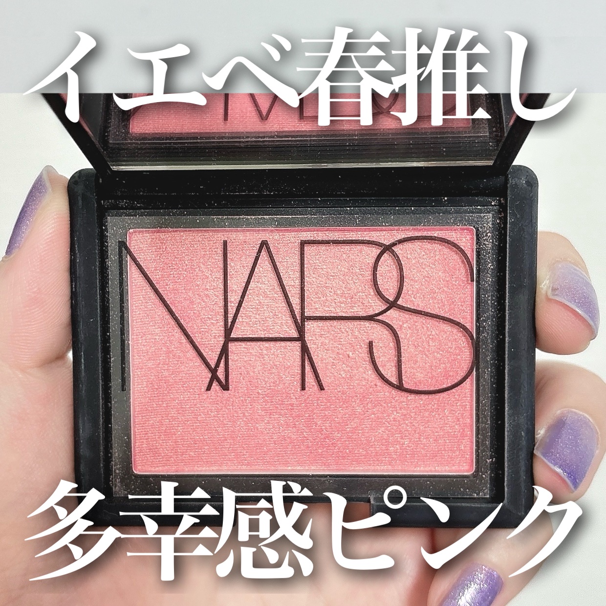 ブラッシュ/NARS/パウダーチークを使ったクチコミ（1枚目）