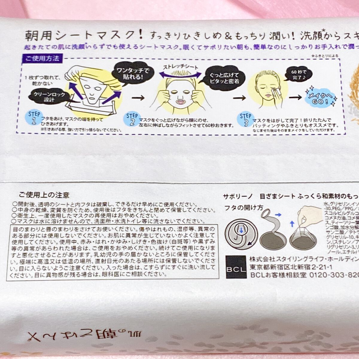 目ざまシート ふっくら和素材のもっちりタイプ/サボリーノ/シートマスク・パックを使ったクチコミ(2枚目)