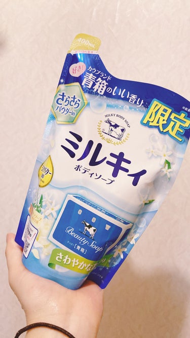 バウンシア(牛乳石鹸)
から
夏用が限定発売された！！

冬わ牛乳石鹸って決めてて
潤いが良いし良い匂いだし

でもしっとりだから夏向かないよなぁーって
思ってたから
嬉しすぎる

「匂いそのまま」

