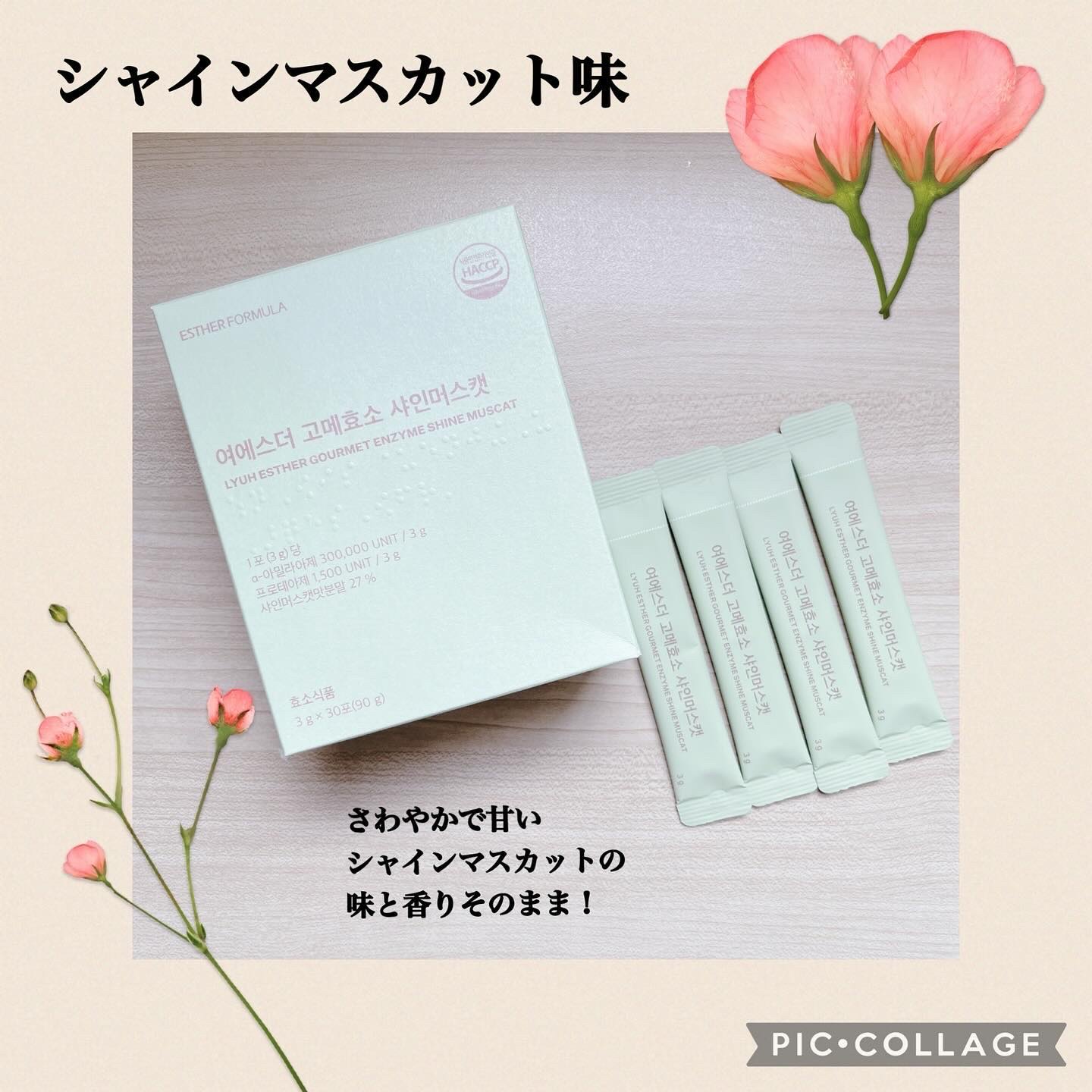 ヨエスターグルメ酵素/ESTHER FORMULA/美容サプリメントを使ったクチコミ（2枚目）