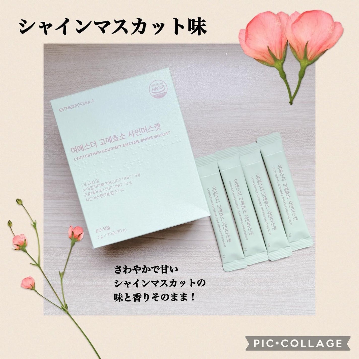 ヨエスターグルメ酵素/ESTHER FORMULA/美容サプリメントを使ったクチコミ(2枚目)