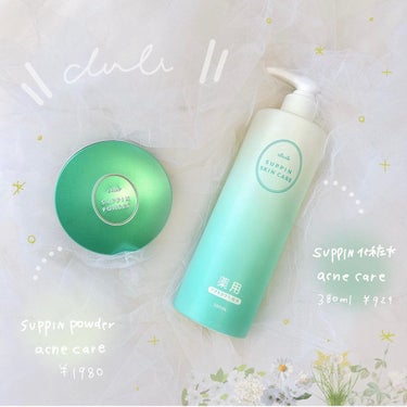 クラブ

・すっぴん化粧水アクネケア
380ml ¥924

・すっぴんパウダー アクネケア
¥1980

－－－－－－－－－－－－－－－－－－－

clubのすっぴんシリーズから数量限定で
発売されたアクネケアタイプ🌿🫧

拭き取りで毛穴と角質のケアをして
ニキビを予防してくれる化粧水と、
寝ている時も起きている時も、24時間
いつでも使用しながらニキビケアも
してくれるプレストパウダー🤍

化粧水は大容量のポンプタイプなので
ケチらずたっぷり使用できます◎
特に拭き取りタイプの化粧水は、
少量だと汚れも取りきれないし、
水分が少ないコットンで摩擦することで
肌が傷ついてしまうリスクもあるので
心置きなく量が使えるものが便利。

シャバシャバと水のようなテクスチャーで
肌をすべらせるとスッキリさっぱり🌱
ピリついたりつっぱったりしてこないので
プチプラだけど使い心地が良いです！

すっぴんパウダーはいろんなシリーズが
ありますが、すっぴんをキレイに見せて
くれるだけでなく同時にニキビケアが
できるのが一石二鳥すぎる🕊️
生理前後の肌がゆらぎがちな時期に
使ったり、夜更かししがちなお泊まりに
使うのもいいなと思います🌙

パフが肉厚でフワフワなので肌あたりが
優しく、きめ細かいパウダーが薄く
密着してくれるので粉をはたいた感じが
現れなくてすごくナチュラルに肌の粗を
ぼかしてくれるような仕上がりです。
サラサラな肌感になるので夏も快適に
使えそうです🎐 · ˚‧ 

#クラブ #club #すっぴん化粧水 #すっぴんパウダーアクネケア 
#コスメ #コスメレビュー #メイク #美容
#コスメ好きさんと繋がりたい 
#美容好きな人と繋がりたいの画像 その0