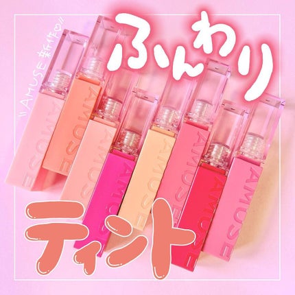 シューベルベット/AMUSE/口紅を使ったクチコミ(1枚目)