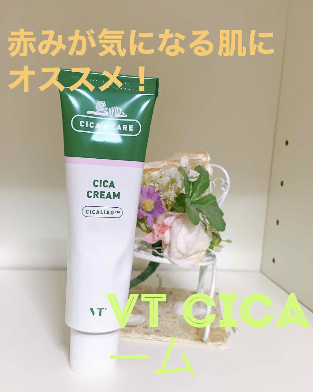 CICA クリーム/VT/フェイスクリームを使ったクチコミ(1枚目)