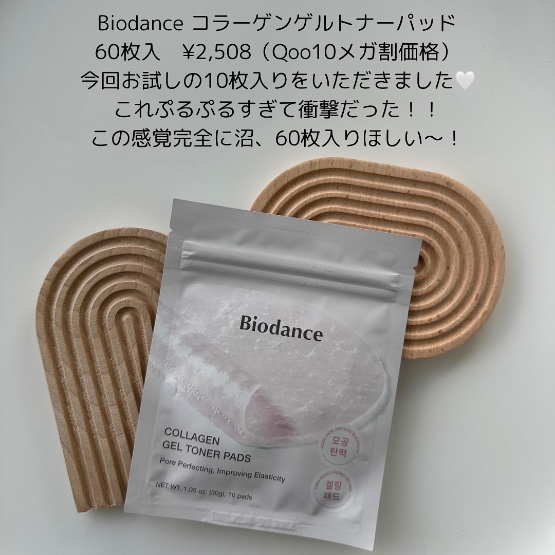 コラーゲンゲルトナーパッド/Biodance/トナーパッドを使ったクチコミ（2枚目）