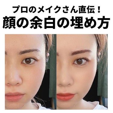 oto｜自己肯定感を高めるメイクレシピ on LIPS 「フォロワーさんのメイク悩みで多かった「顔の余白の埋め方」をプロ..」（1枚目）