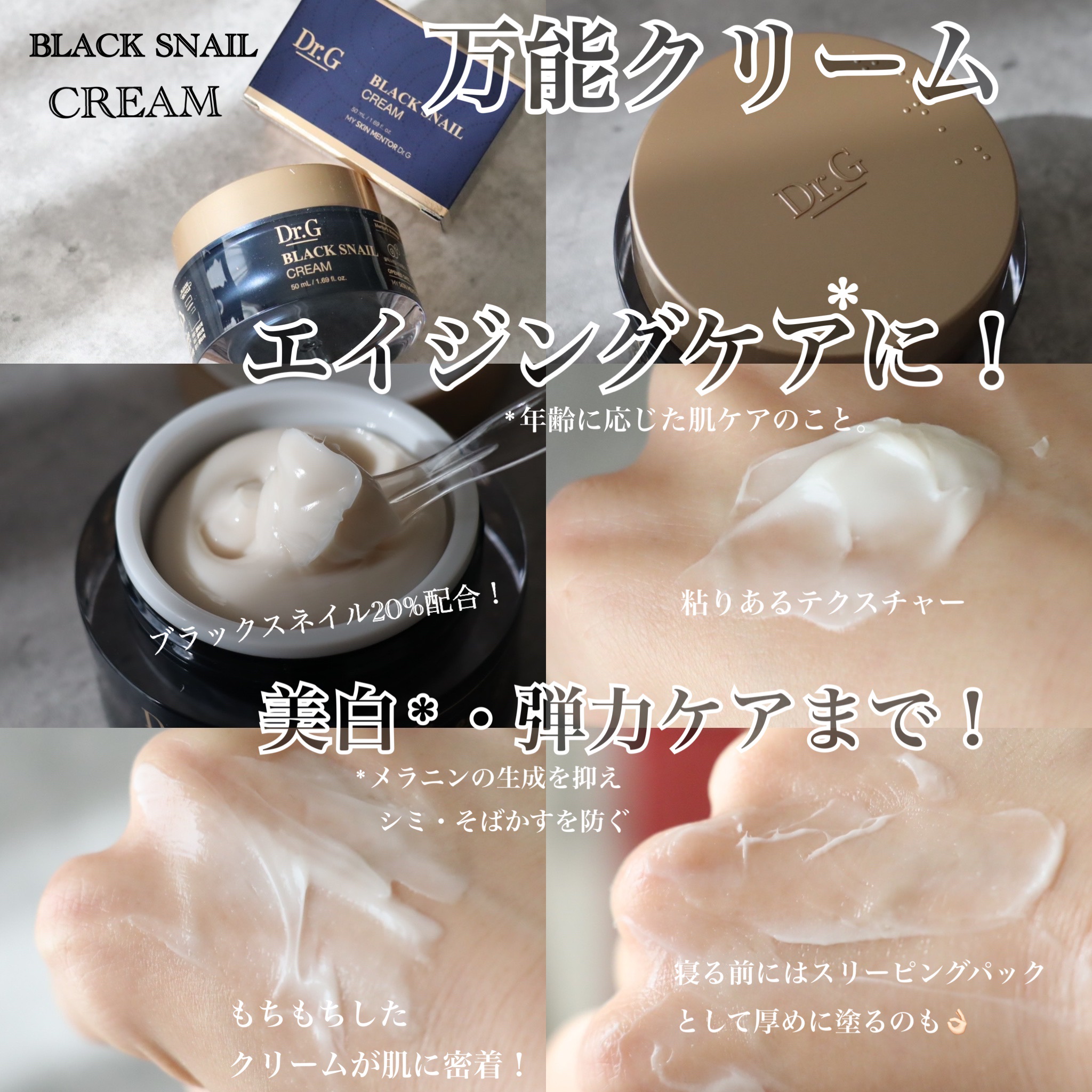 ブラックスネイル クリーム/Dr.G/フェイスクリームを使ったクチコミ（3枚目）