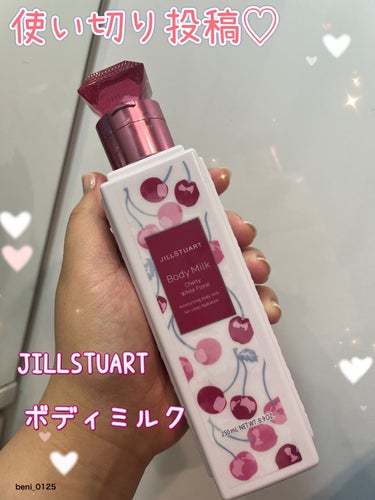 ボディミルク チェリー ホワイトフローラル/JILL STUART/ボディミルクを使ったクチコミ（1枚目）